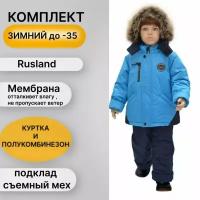 Комплект зимний для мальчика Rusland р 98 голубой