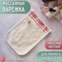 Турецкая мочалка для пилинга и ухода "Кесе" средней жесткости