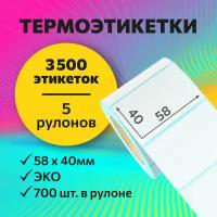 Термоэтикетки 58х40 мм, 700 шт. в рулоне, белые, ЭКО, 5 рулонов (синяя подложка)