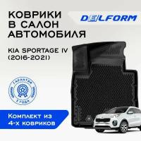 Коврики EVA/ЭВА 3D Kia Sportage IV / Киа Спортейдж 4 (2016-2021) Premium Delform/ в машину авто салон/ набор ковриков для автомобиля