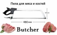 Пила для мяса и костей Butcher 480 мм профессиональная ( 48 см полотно )