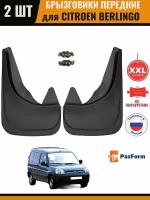 Брызговики передние для Citroen Berlingo Ситроен Берлинго 1998-2008 r