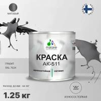 Краска акриловая Malare для дорожной разметки АК-511 матовая графитовый 1.25 кг