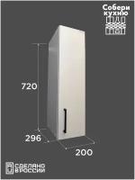 Кухонный модуль VITAMIN шкаф навесной белый ш.20 см