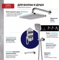 Смеситель Lemark Prizma LM3922C для ванны и душа, встраиваемый