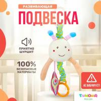 Подвесная погремушка "Бабочка", ТМ Тимоша