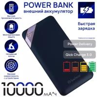 Внешний аккумулятор Power Bank, Быстрая зарядка для телефона 18W/ USB Type C+ 2x USB/5V-2.1A, 9V-2.0A, 12V-1.5A/Belsis/BC5603