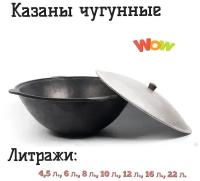 Казан чугунный 12 лит