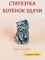 Интерьерная фигурка котенок кот котик кошка