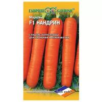 Семена Морковь Нандрин, F1, 150 шт