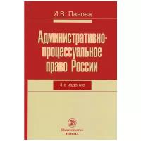 Административно-процессуальное право России