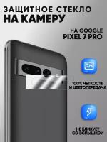 Защитное стекло на камеру для Google Pixel 7 Pro