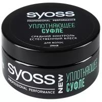 Уплотняющее суфле для волос Syoss 100 мл