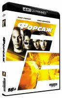 Форсаж (Blu-ray 4K Ultra HD)