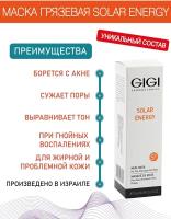 GIGI Solar Energy Mud mask for oil skin Маска грязевая 75 мл