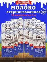Молоко питьевое стерилизованное, 2,5%, Рогачев, 12 шт. по 1 л