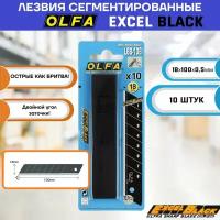 Лезвия OLFA EXCEL Black 18мм сегментированное