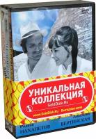 Фильмы про любовь. Влюбленные. Нежность. Нет спасения от любви (3 DVD)