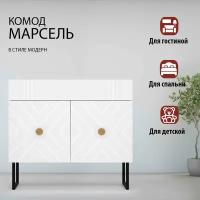 Комод с ящиком 90,4х41,7x80 белый Марсель Кураж