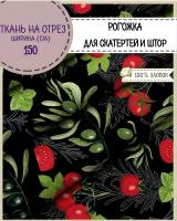 ткань для скатерти/штор Рогожка "Помидоро на черном", ш-150 см, на отрез, цена за пог. метр