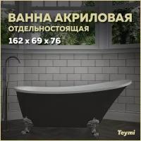 Комплект 3 в 1: Ванна акриловая Teymi Iva 162x69x76, чёрная матовая + ножки и сифон F01442