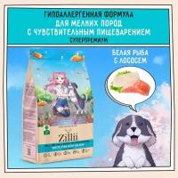Корм сухой для собак мелких пород с чувствительным пищеварением 800 г гипоаллергенный ZILLII Dog Small Breed Sensitive Digestion, Белая Рыба с Лососем