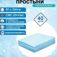 Простыня одноразовая медицинская нестерильная 80х200см, 40шт