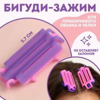 Бигуди для прикорневого объема, 5,7 × 3 × 1 см, 6 шт, цвет розовый/фиолетовый