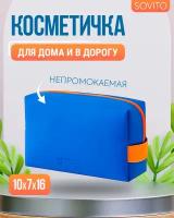 Косметичка 16х7х10 см