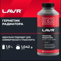 Герметик радиатора "Стоп течь" для коммерческого транспорта LAVR, 1 л / Ln1109