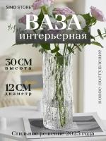 Ваза для цветов стеклянная декоративная для интерьера