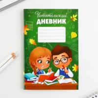 Читательский дневник "Школьники", мягкая обложка, формат А5, 24 листа