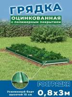 Грядка оцинкованная 1,0х4,0м, высота 30см Цвет красный