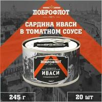 Сардина иваси в томатном соусе, тихоокеанская, Доброфлот, 20 шт. по 245 г