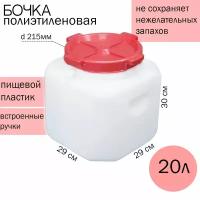 Канистра-бочка 20л прямоугольная (горловина 215мм)