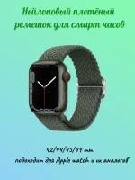 Ремешок нейлоновый с пряжкой для смарт часов, apple watch, 42/44/45/49 мм, темно зеленый