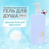 Гель для душа | Masil 7 CERAMIDE PERFUME SHOWER GEL аромат детской присыпки 300 мл