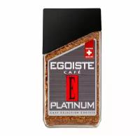 Кофе растворимый Egoiste Platinum сублимированный