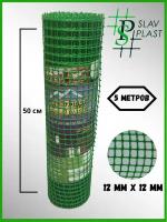 Сетка садовая пластиковая ячейка 12х12мм рулон 0,5х5 М ярко-зеленая