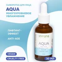 Сыворотка для лица с гиалуроновой кислотой AQUA, увлажняющая, 30 мл