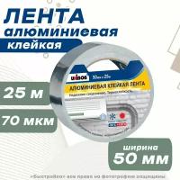 Лента алюминиевая клейкая 50ммх25м, UNIBOB