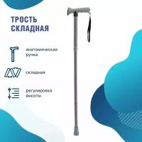 Трость опорная для ходьбы складная 10113 для взрослых, пожилых людей и инвалидов