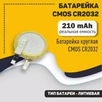 Батарейка CMOS CR2032