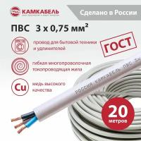 Электрический провод Камкабель ПВС 3 х 0,75 кв.мм, 20 м