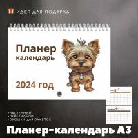 Планер - календарь А3 на 2024 год настенный, перекидной с собакой, размер 420х297мм