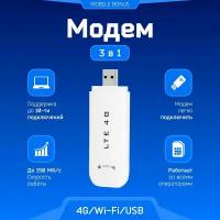 Беспроводной портативный модем 3G 4G LTE usb + WI-FI роутер / точка доступа