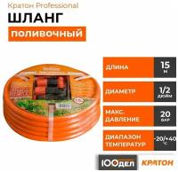 Комплект для полива Кратон Professional Kit, 1/2", 15 м