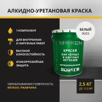 Уником Краска для черных и цветных металлов 2 в 1, для ангаров, гаражей, складов, белый 2,5 кг