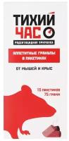 Отрава для мышей и крыс, гранулы "Тихий час", 15 пакетиков