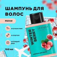 Шампунь для волос WINTER BERRY Letique Cosmetics, 100 мл